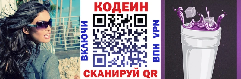 Кодеиновый сироп Lean напиток Lean (лин) Свободный